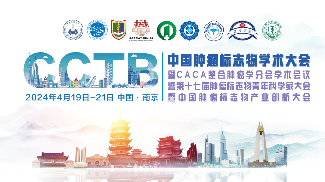 CCTB大會(huì)期待與您相聚鐘靈毓秀，融匯古今的南京！