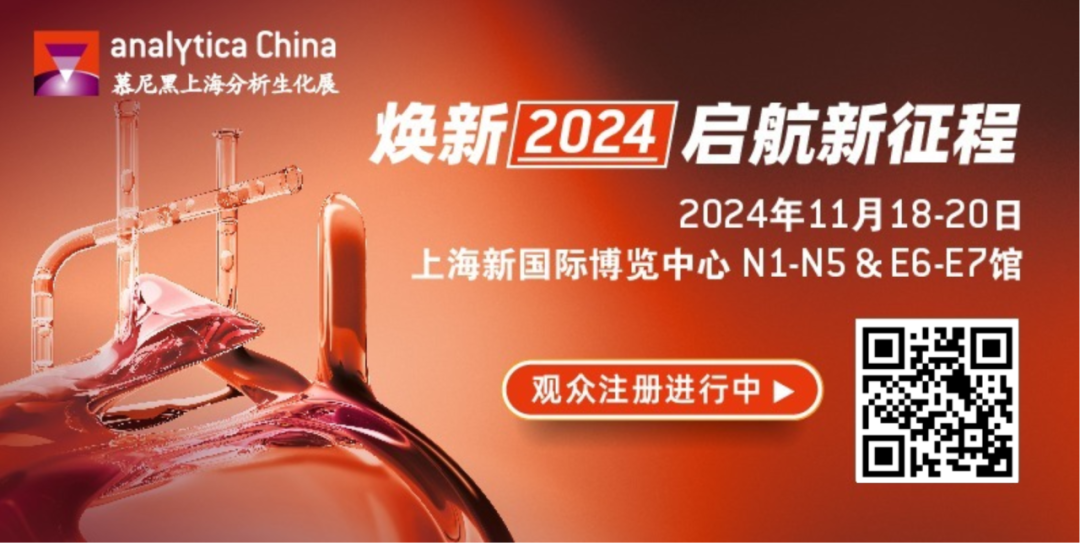 上海丨【案例分享】16套展臺完美落地交付，助力慕尼黑上海分析生化展順利開幕！